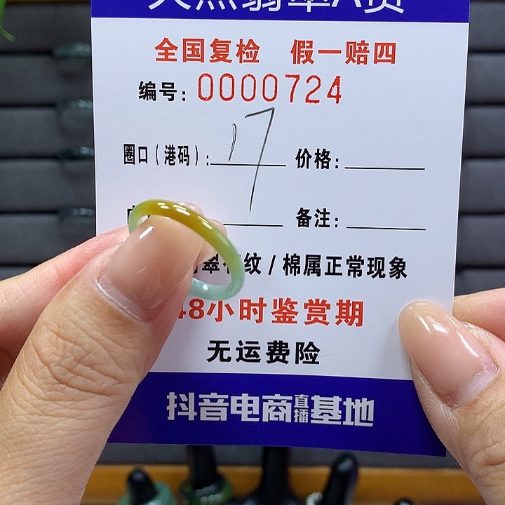 翡翠戒指未镶嵌 00000724