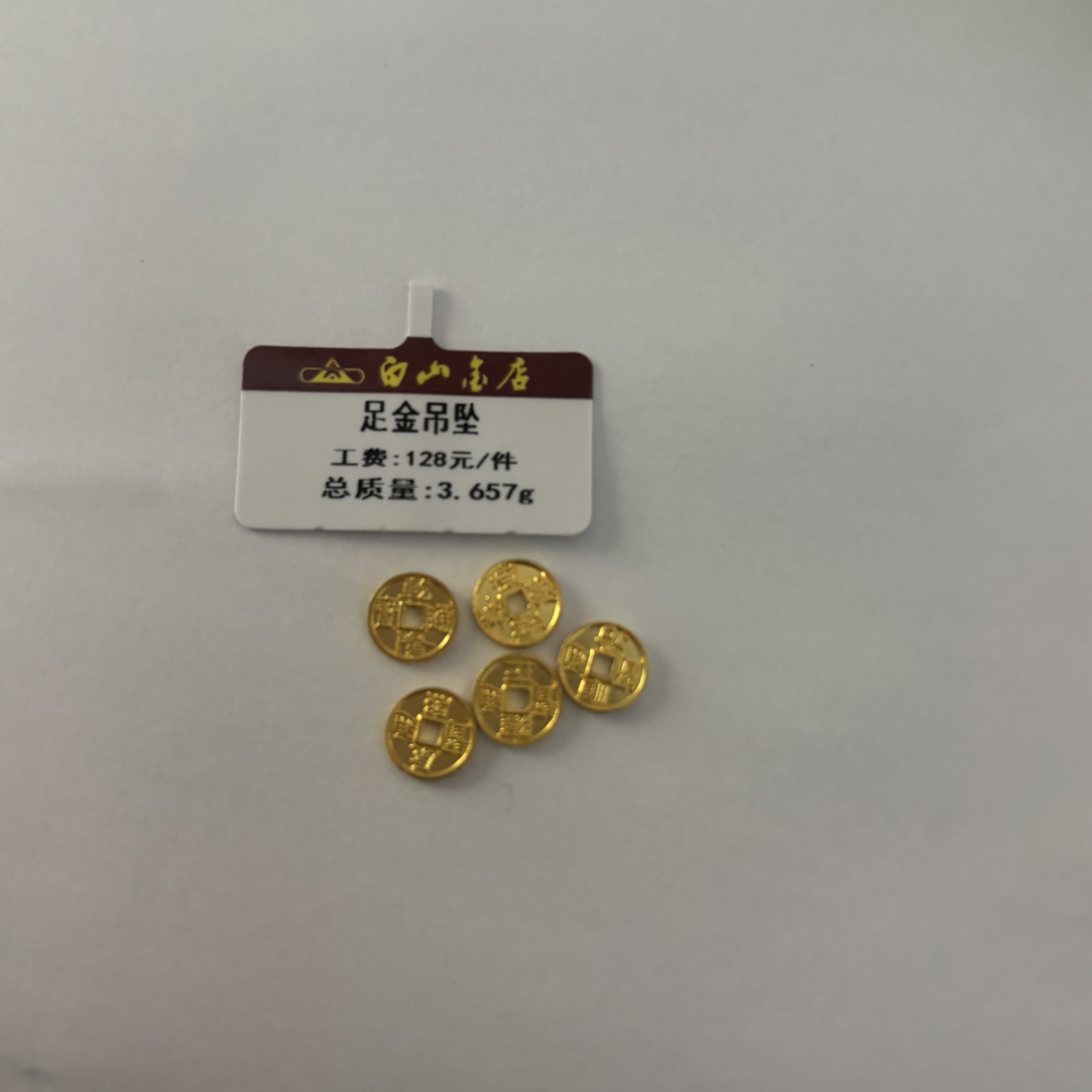 足金五帝钱编织吊坠