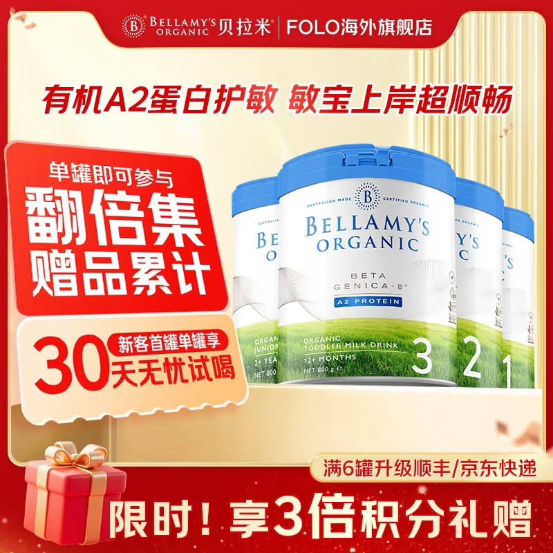 ***【贝拉米白金全段】【消费券】（600-80）澳洲有机a2蛋白婴幼儿奶粉