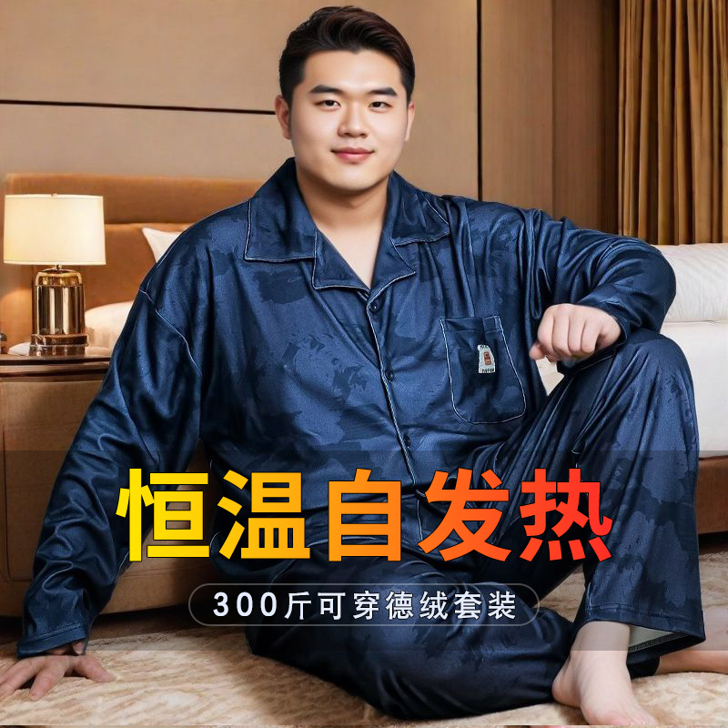 特大码抗菌德绒睡衣男士冬季加绒家居服长袖长裤可外穿加肥加大码