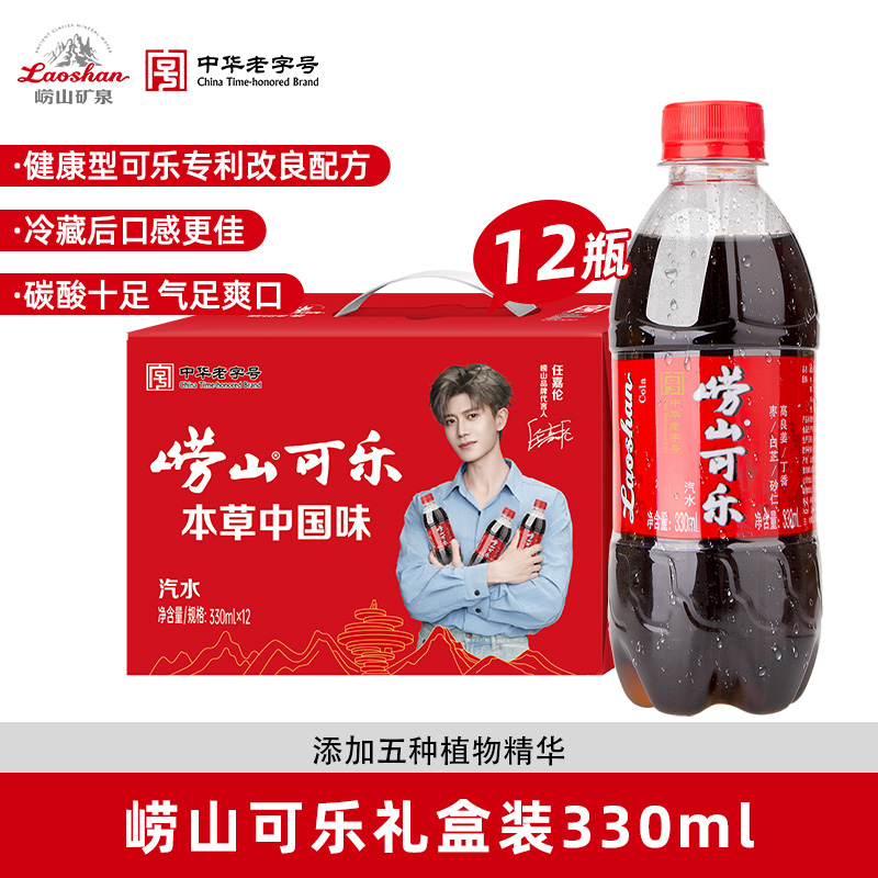 【任嘉伦同款】崂山可乐礼盒中华老字号330*12瓶整箱装青岛特产饮料