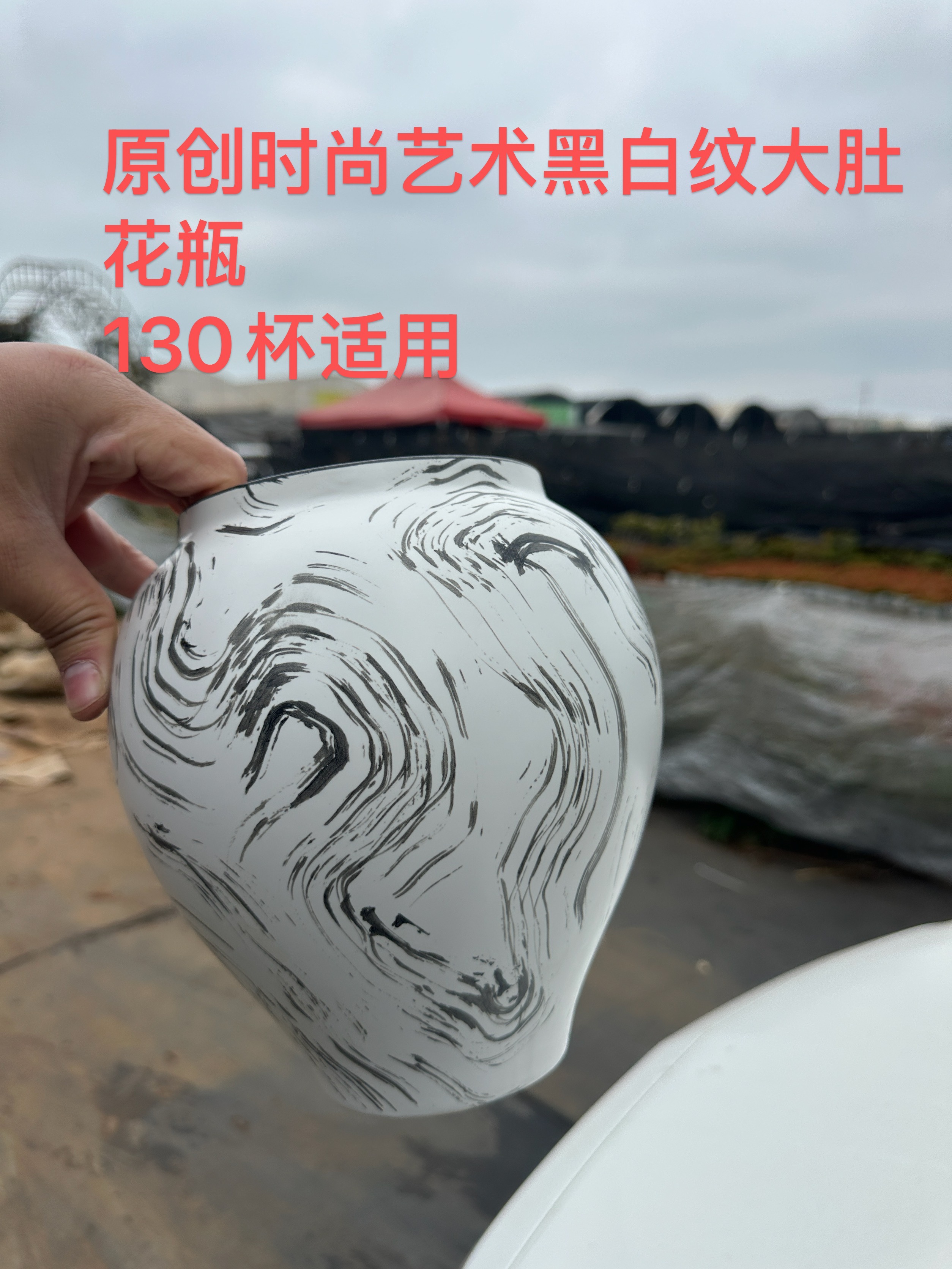 原创时尚艺术黑白纹大肚花瓶130杯适用