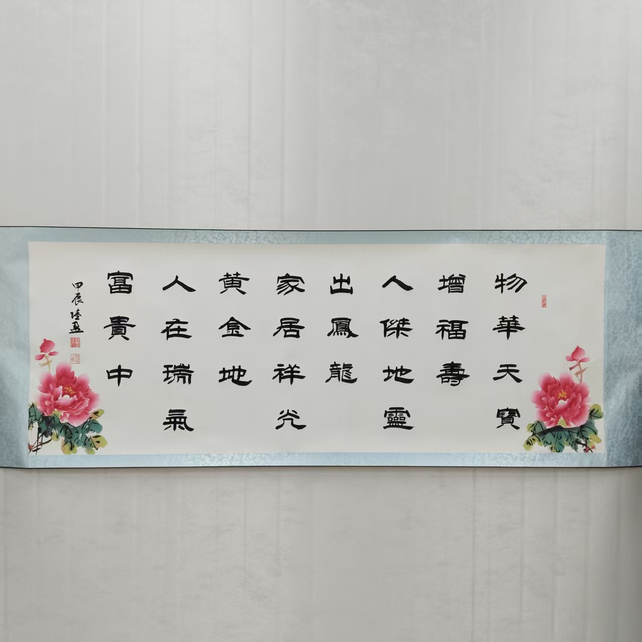 董陆盈 物华天宝 六尺 手绘 纸本