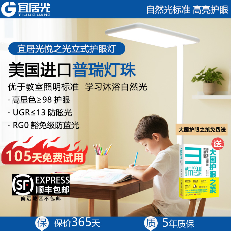 宜居光全光谱灯珠护眼灯学境光 Air大路灯家用立式护眼灯办公学习