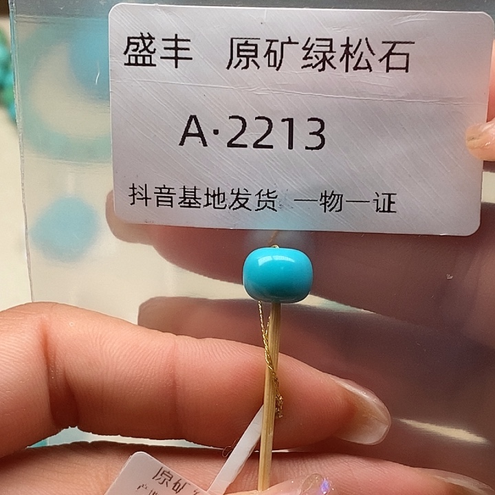 绿松石未镶嵌珠宝奇石9.4✖️7.6