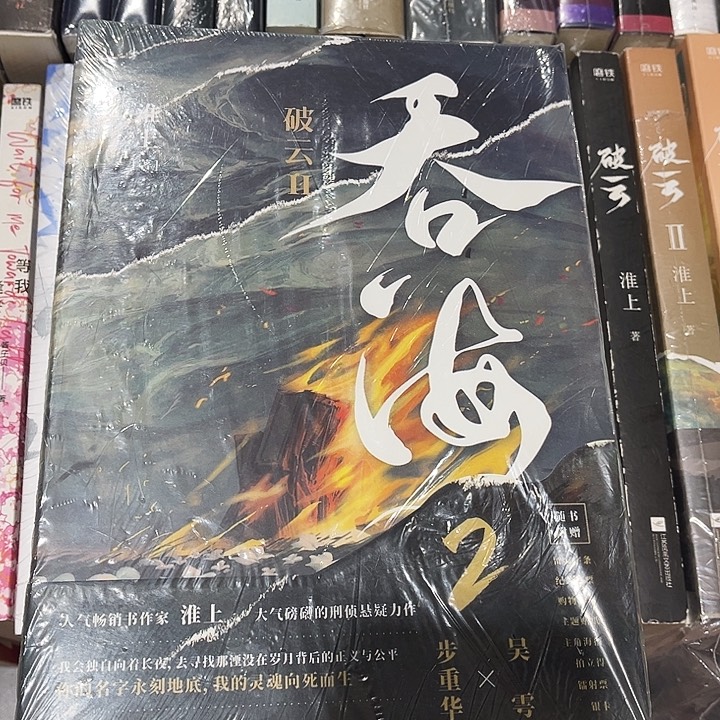 吞海全新全套三本带周边
