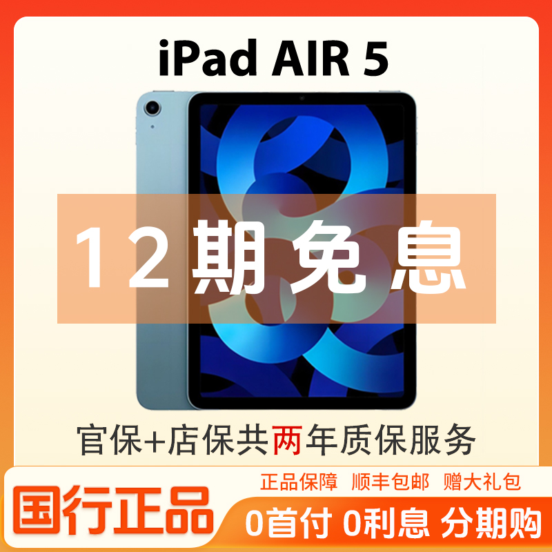 准新品 Apple/苹果 iPadAir5 M1芯片 64G/256G 10.9寸 国行 官保