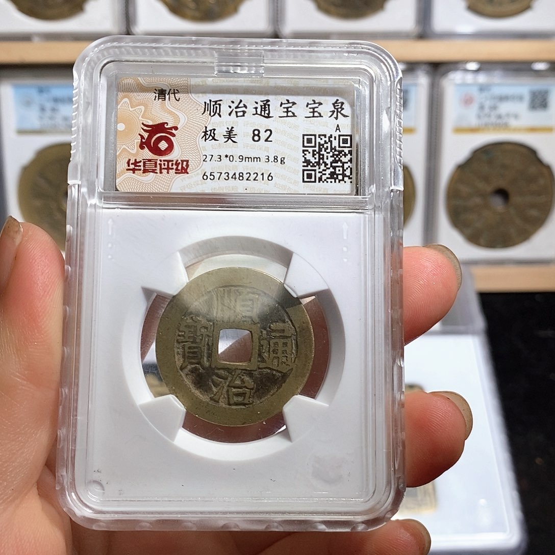 铜命****天顺治宝泉～德胜