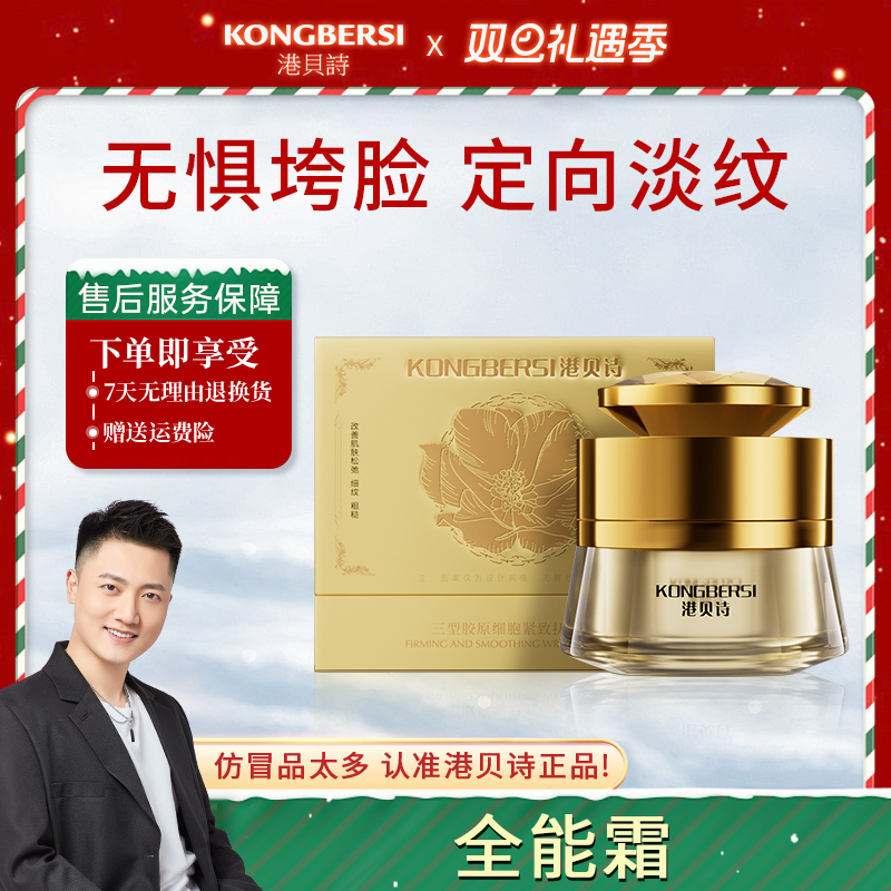 【全能霜】主打抗皱、紧致效果翻倍，同时改善黑、黄、暗沉、提亮肤色