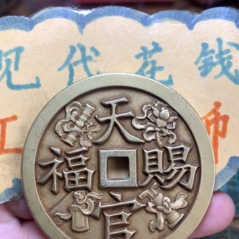 【闪购商品】铜现代工艺品花钱黄天官