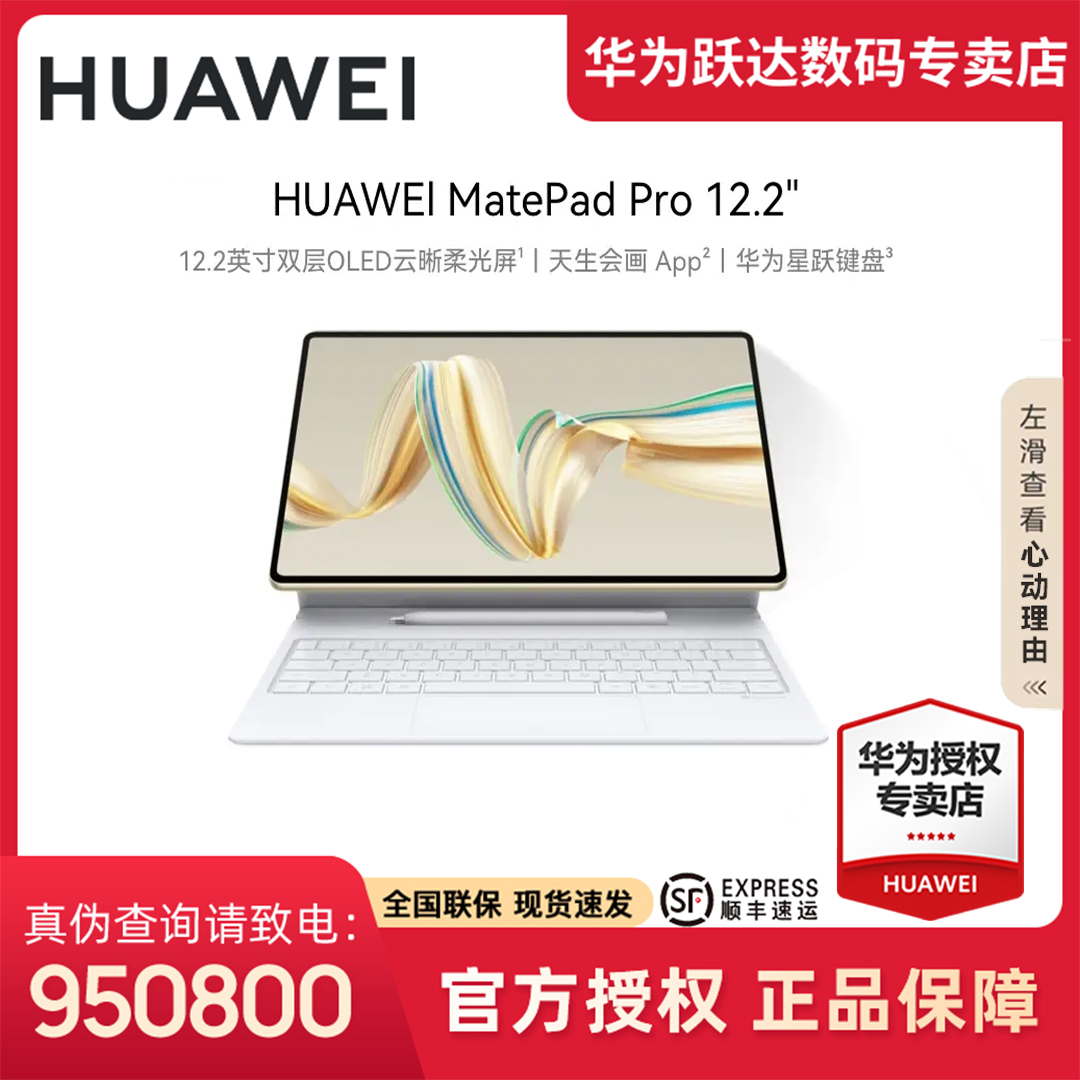 【现货速发】华为MatePad Pro12.2英寸双层OLED平板电脑+华为手写笔
