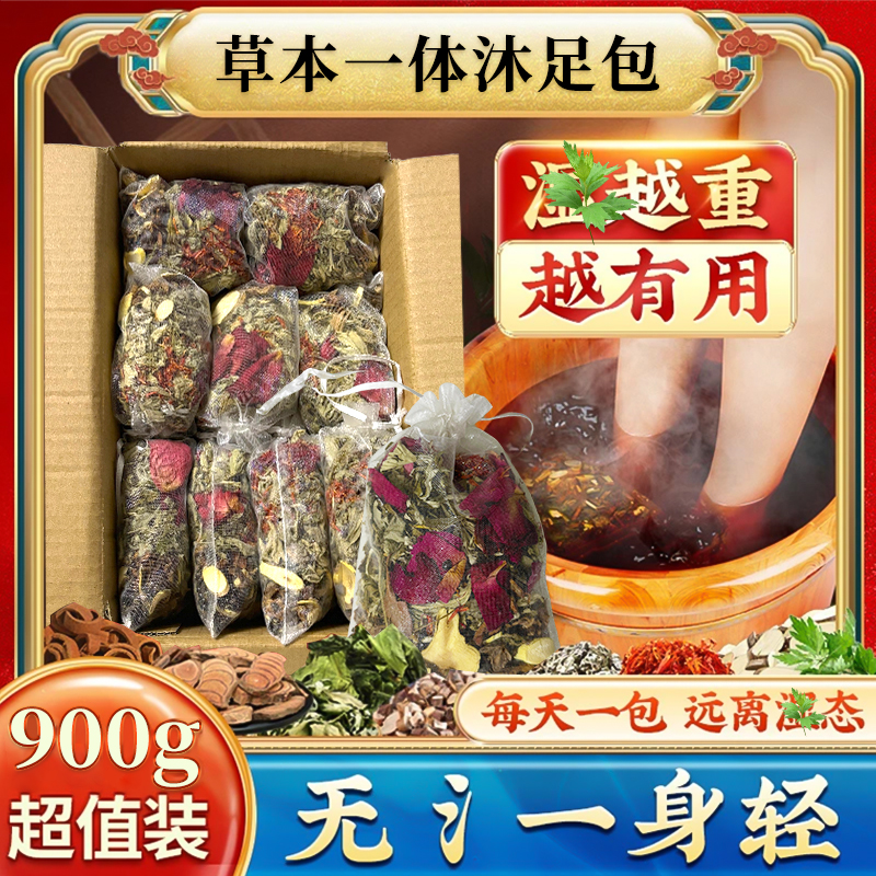 草本沐足一体泡脚包艾草红花老姜玫瑰花真材实料免熬煮草本足浴包