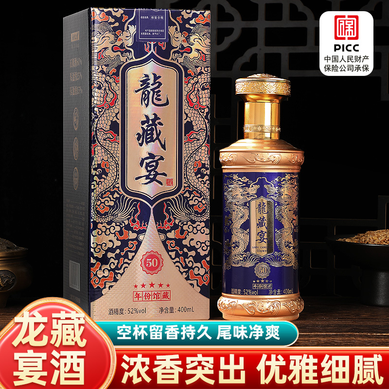 酒忆情《龍藏宴》年份50，52度浓香型白酒52度400毫升52度52度