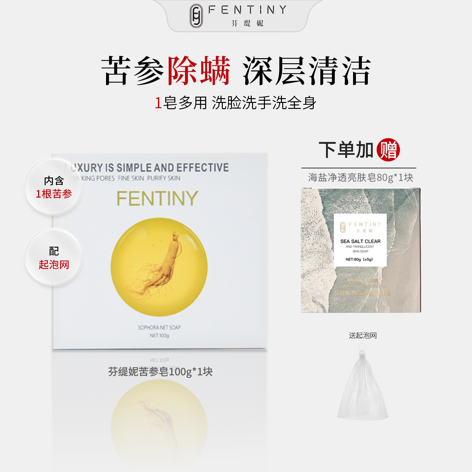 芬缇妮苦参净螨皂控油苦参皂净肤去螨温和爽肤