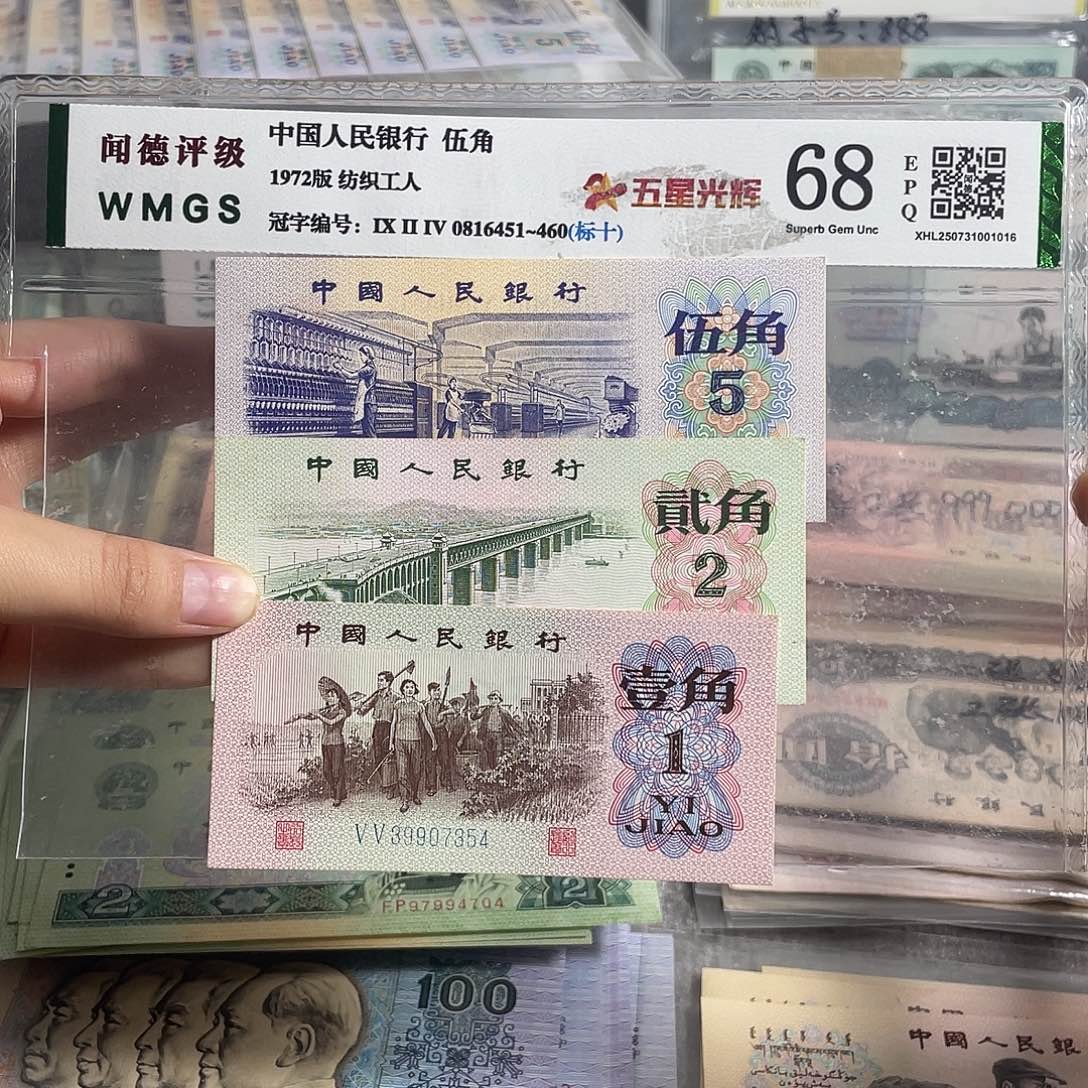 三版一角 二角 五角各一张。全新保真