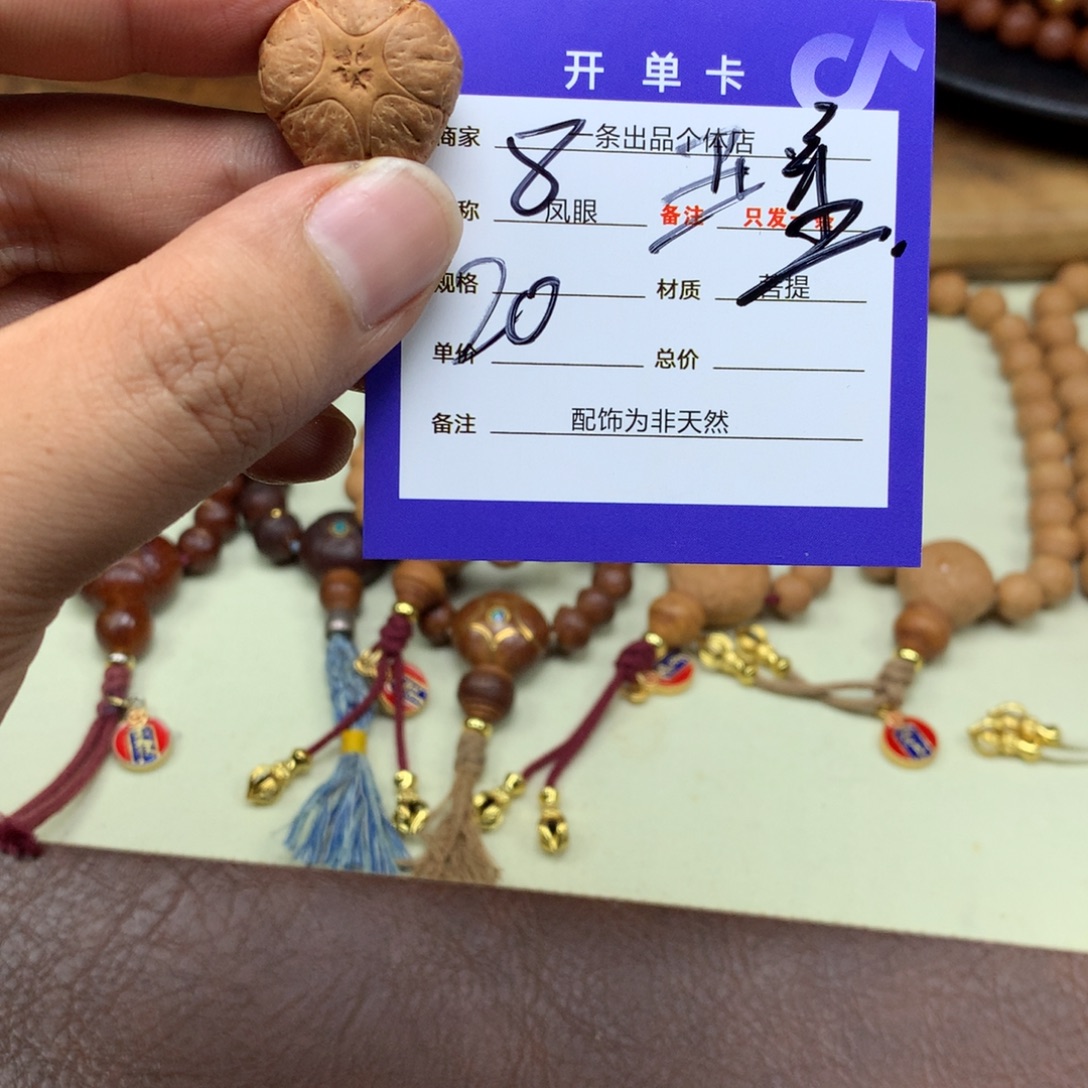 光***尽凤眼菩提手串8号链接