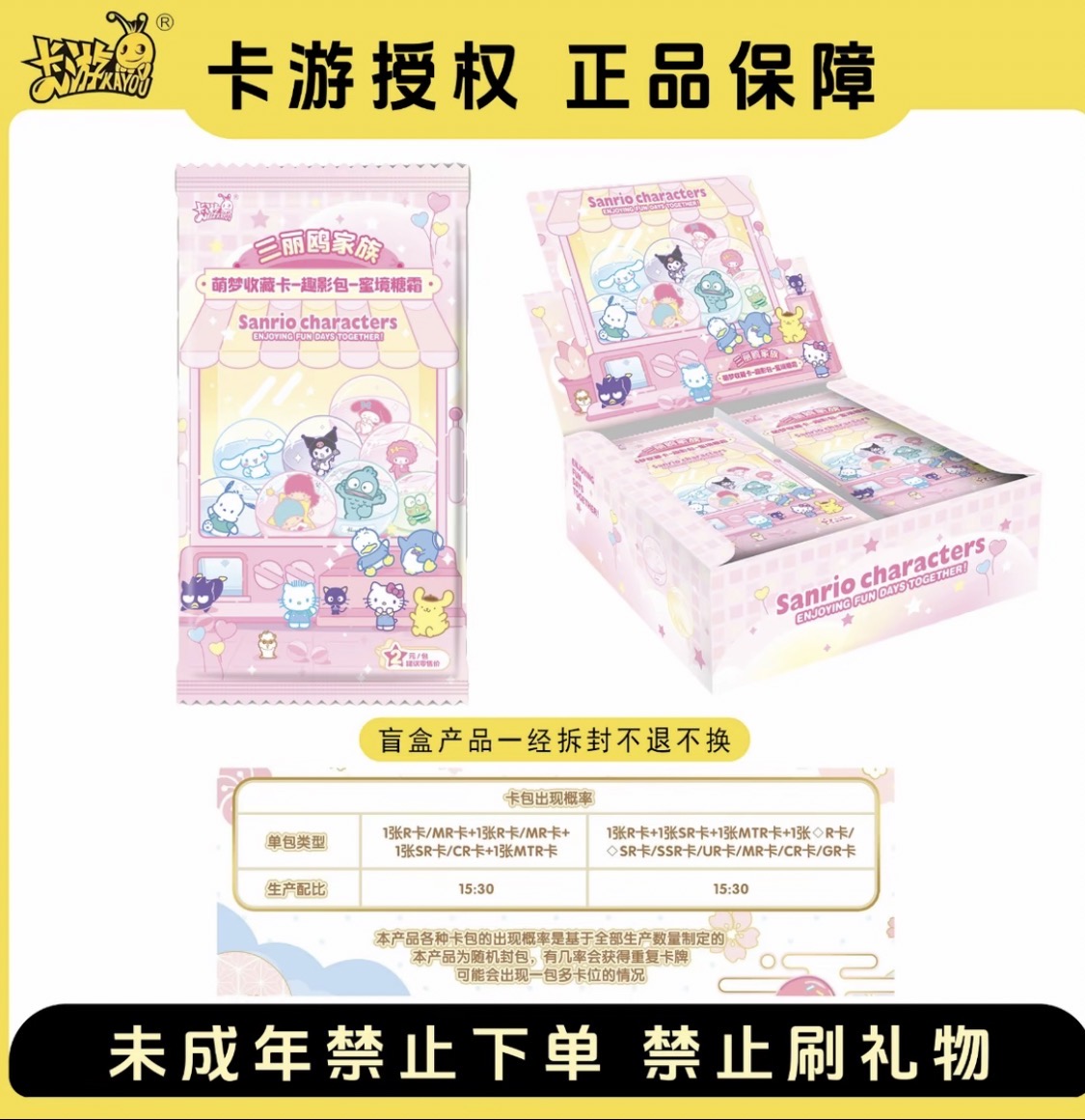 三丽鸥随机卡位或PR一张
