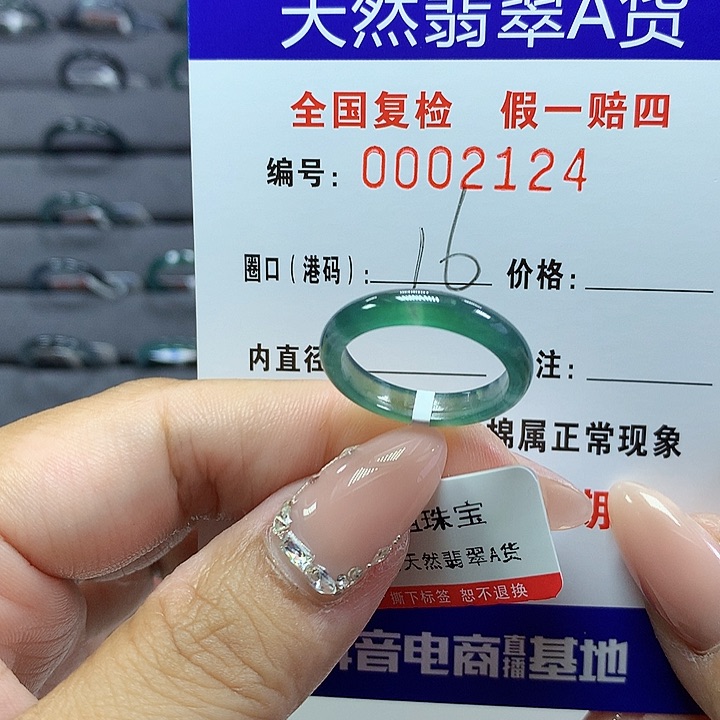 翡翠戒圈未镶嵌     2124