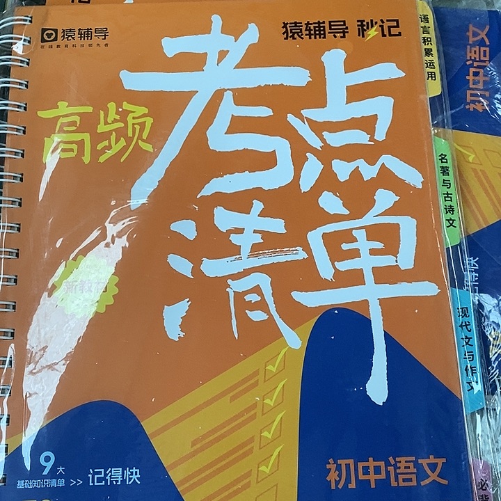 高频考点清单，初中语文