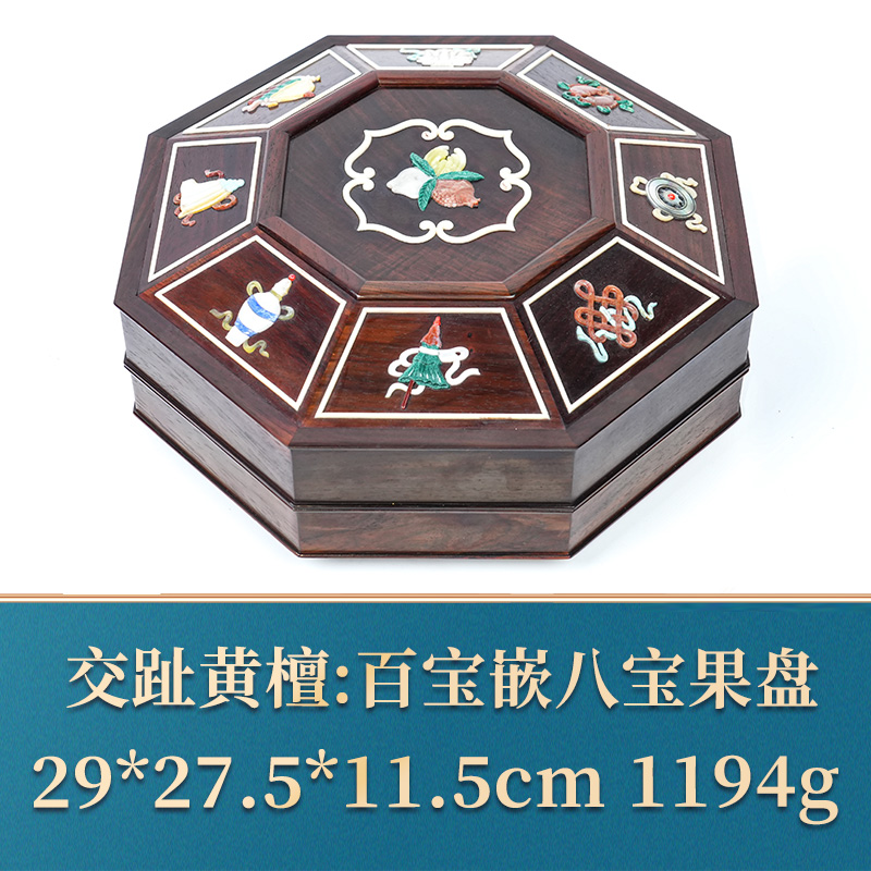 三福（红木）38128       百宝嵌八宝果盘     交趾黄檀