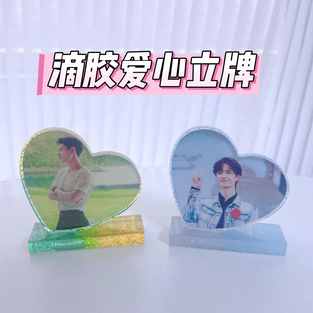 【滴胶爱心立牌】肖战王一博博君一肖滴胶爱心立牌