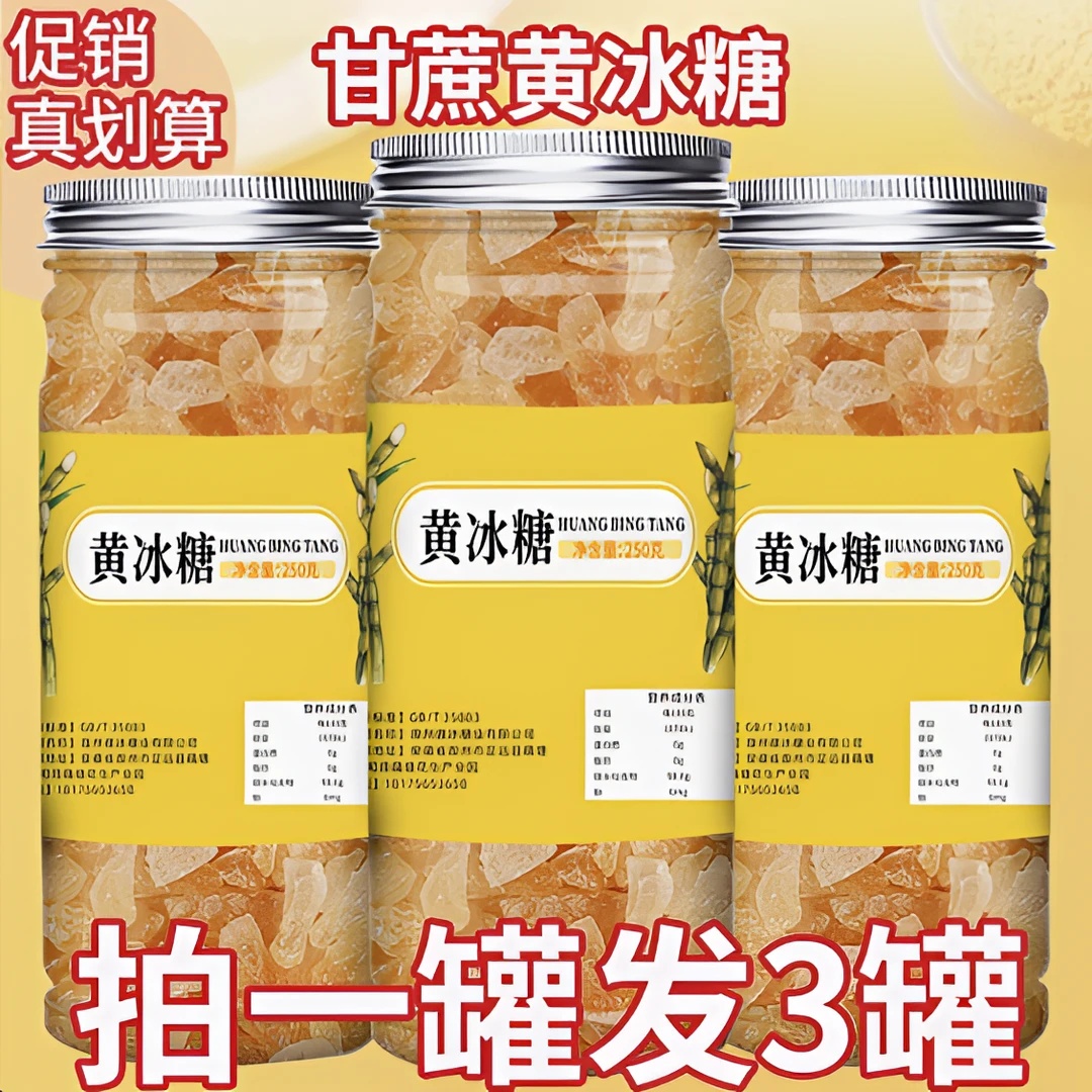 云南特产甘蔗原榨古法老冰糖泡酒煲炖泡茶专用 T7