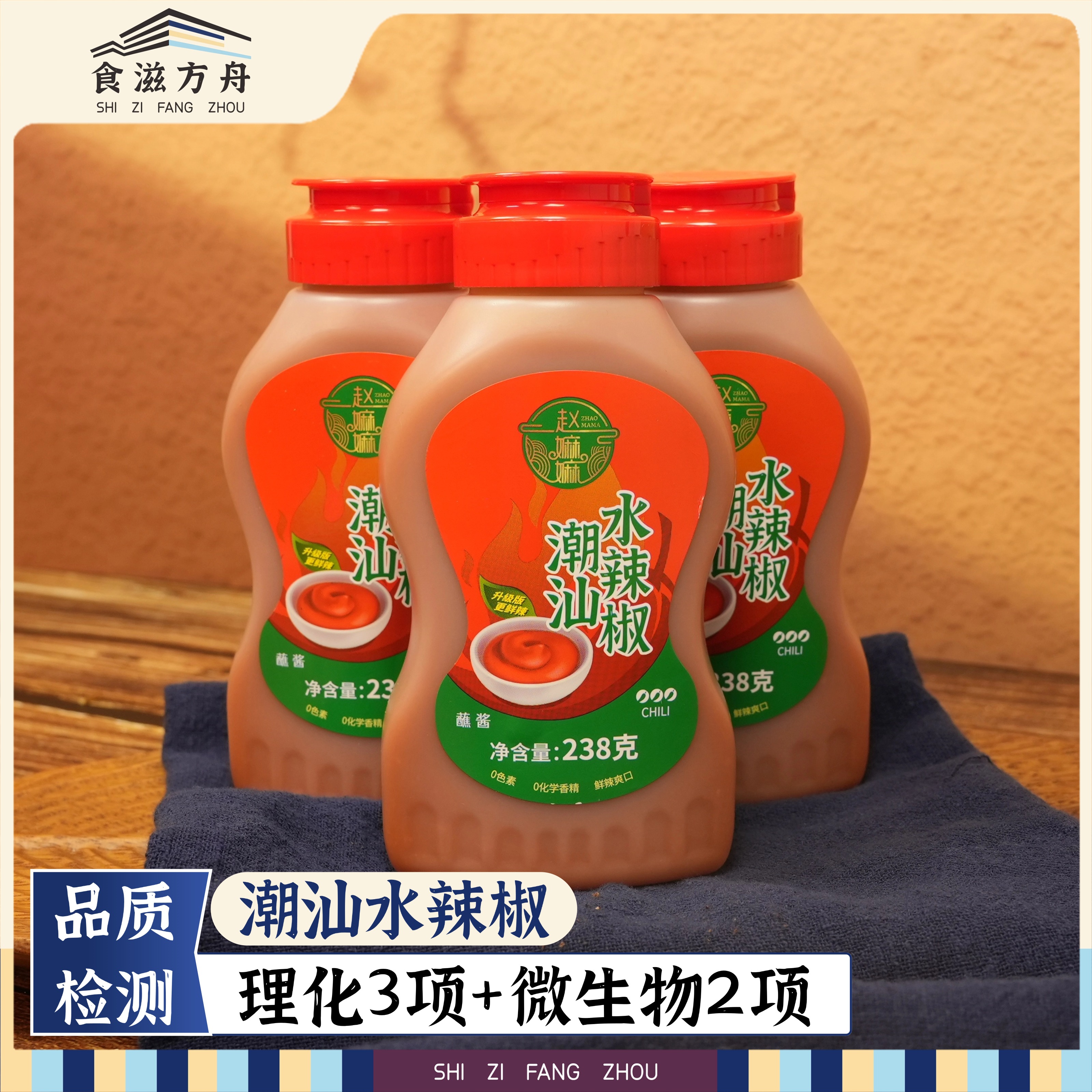 赵麻麻潮汕特产水辣椒优质蘸料开盖即食配粥凉拌菜调味酸辣优选