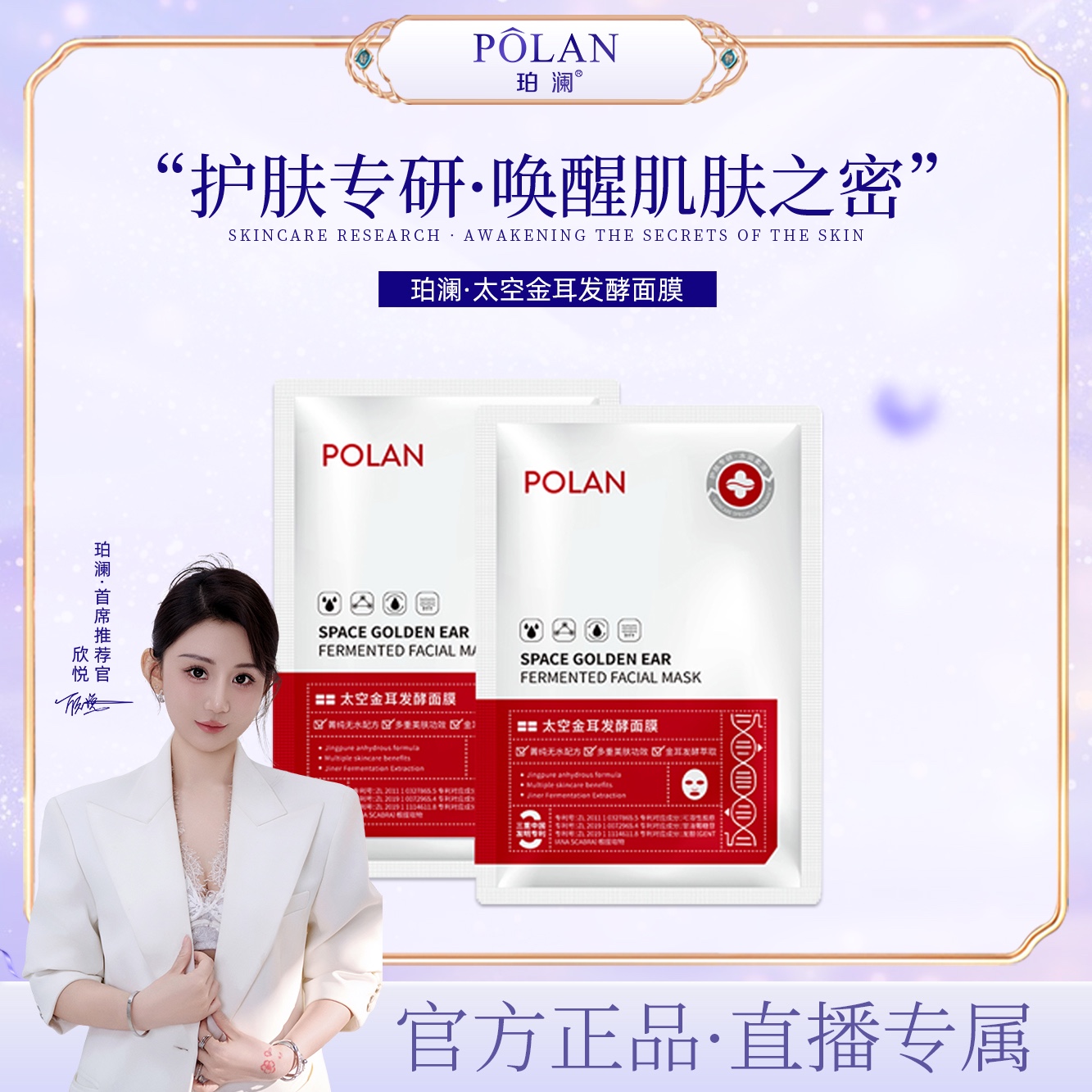 【直播】POLAN珀澜太空金耳发酵面膜单片装保湿补水面膜修护美肤