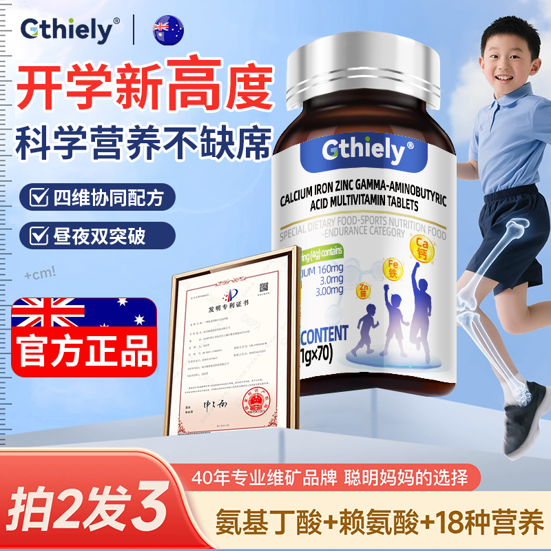 Gthiely赖氨酸氨基丁酸钙铁锌复合营养儿童青少年成长片官方正品