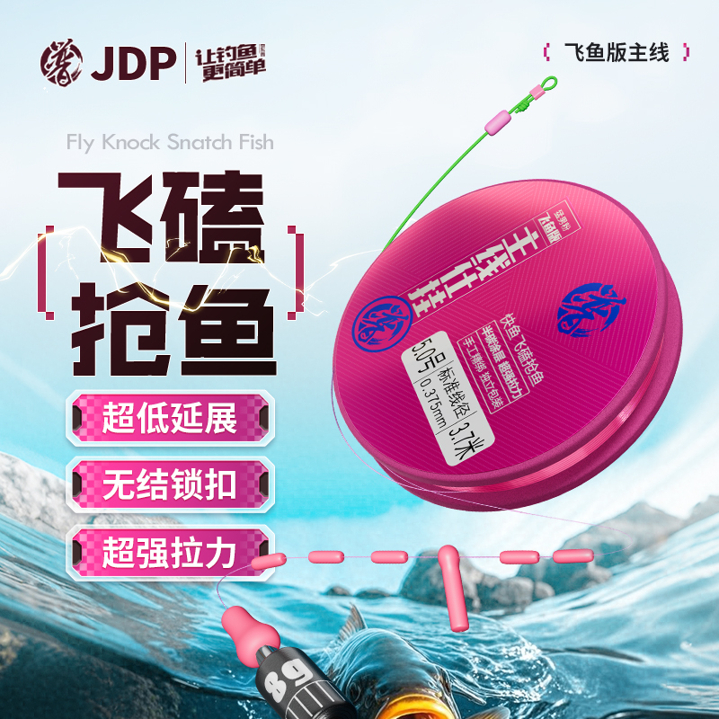 贾东普飞鱼版黑坑线组成品鱼线主线强拉力大物绑好主线组钓鱼用具
