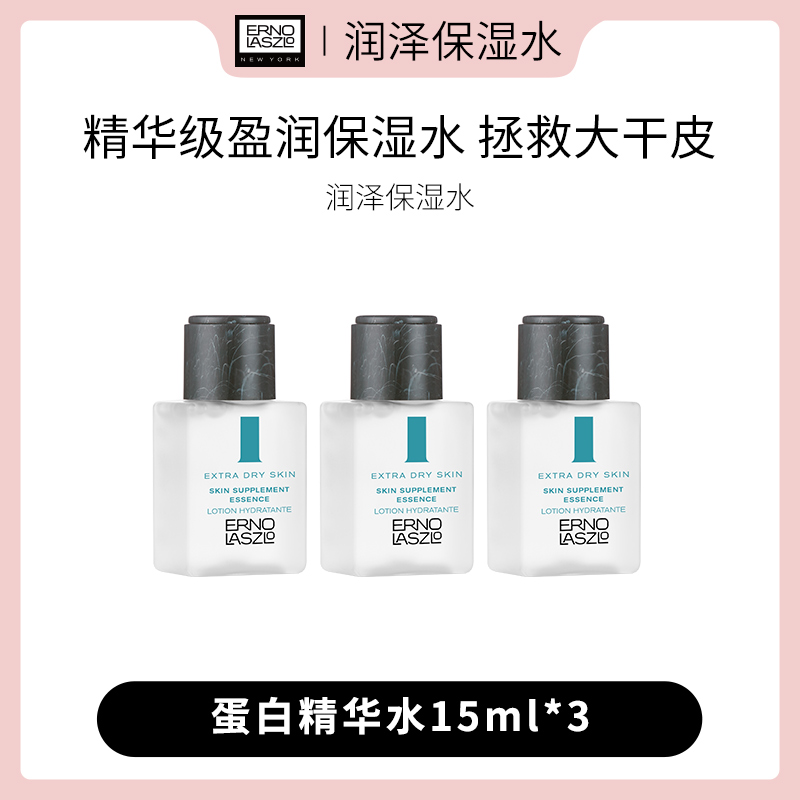 奥伦纳素盈润精华水15ml*3