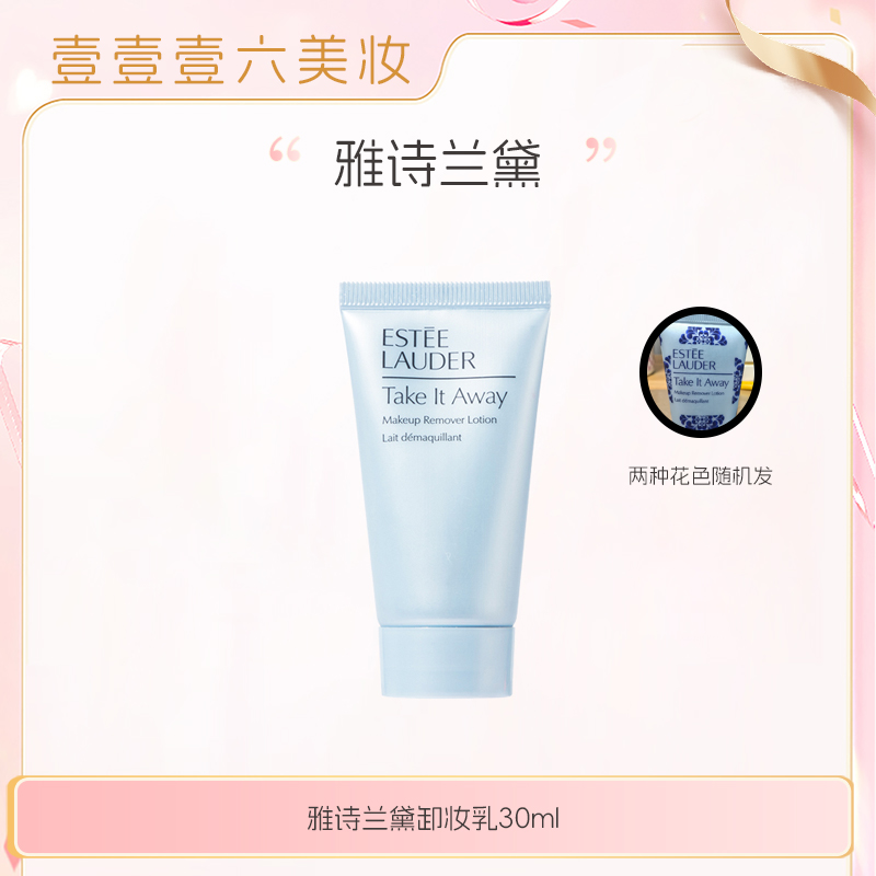 Estee Lauder/雅诗兰黛净颜透澈卸妆乳30ml旅行中小样温和清洁
