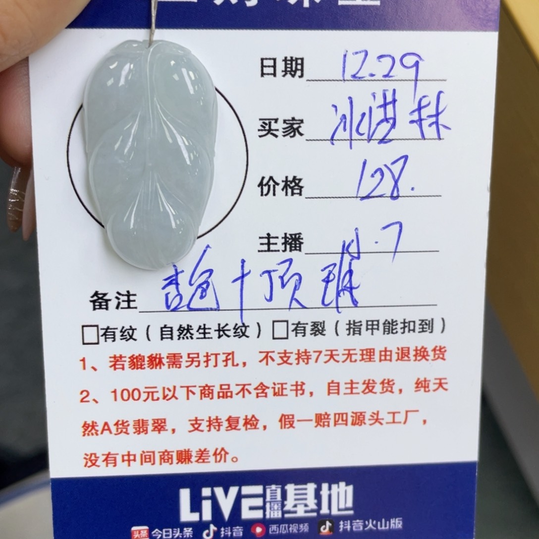 颈饰未镶嵌翡翠冰*林叶子