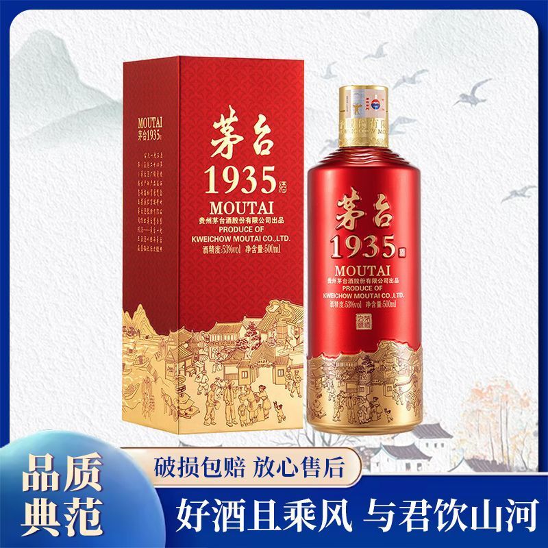 MOUTAI/茅台1935酱香型白酒婚宴送礼招待53度500ml*1瓶