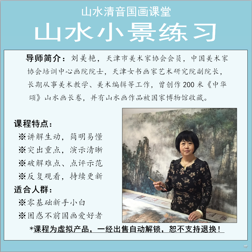 山水小景练习视频课