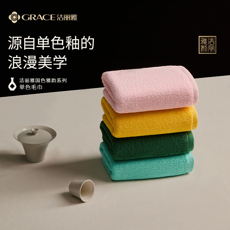 洁丽雅国色毛巾纯棉加厚7A抗菌单色柔软亲肤吸水成人家用透气洗脸