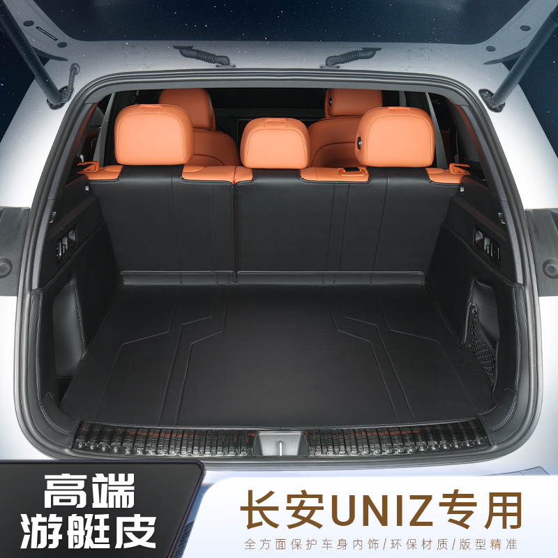 长安UNIZ专用全包围后备箱垫汽车尾箱垫