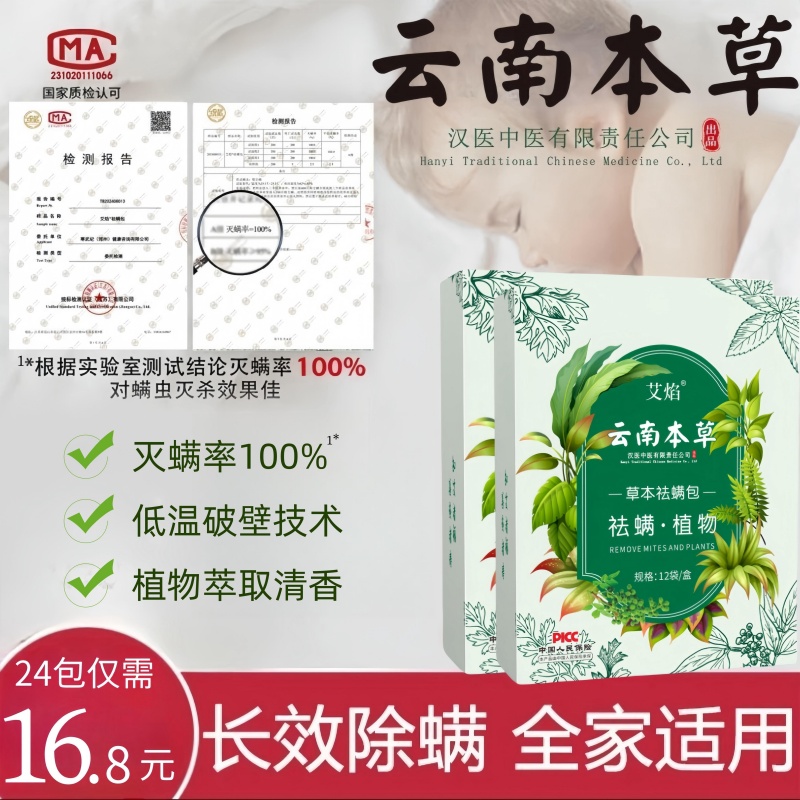 云南除螨包床上用祛螨虫衣柜枕头宿舍床垫贴驱虫神器菌