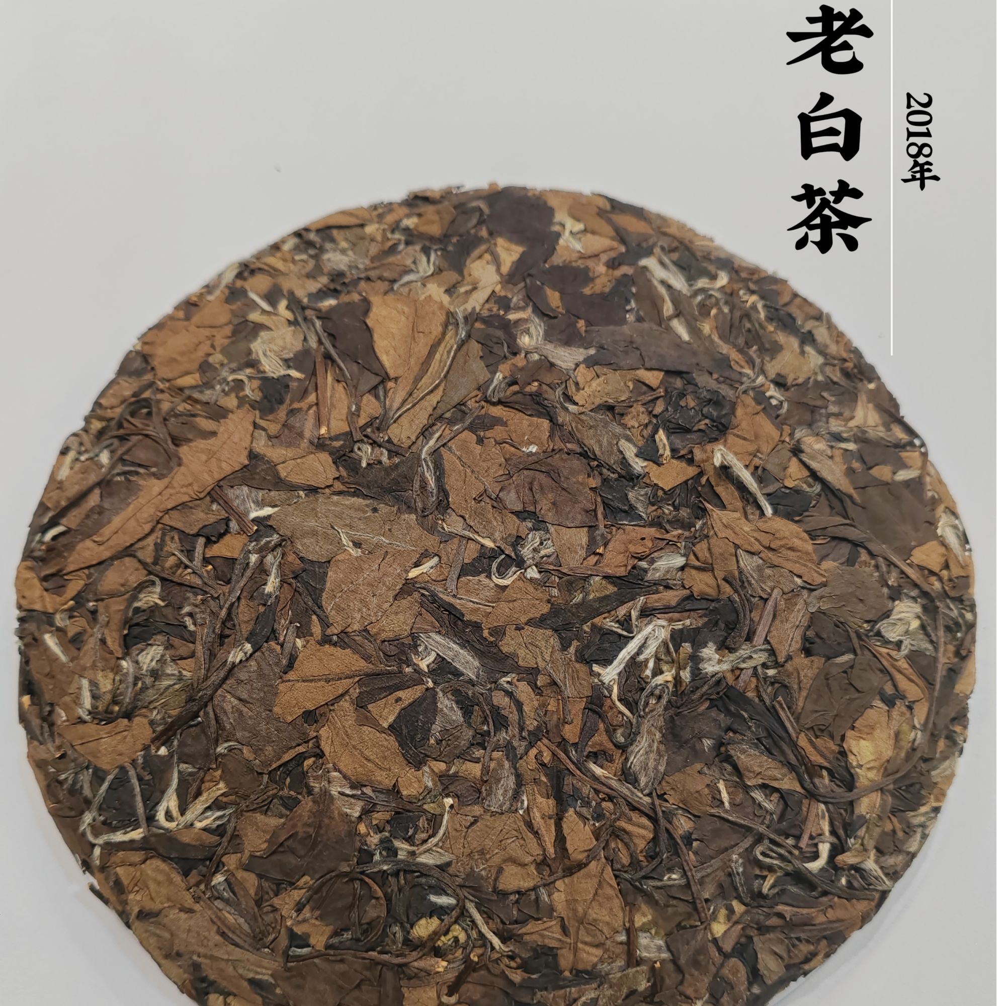  2018年 老白茶 350g 饼茶 