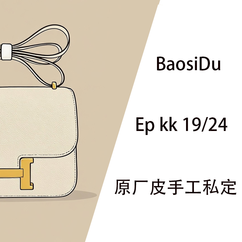 【BaosiDu私定】EP KK 空姐女包单肩包手机包