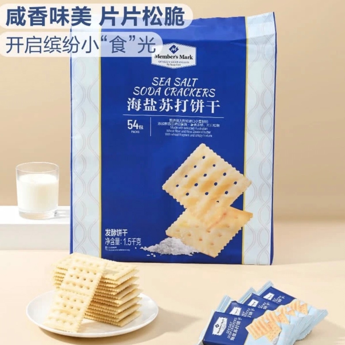Members Mark海盐苏打饼干