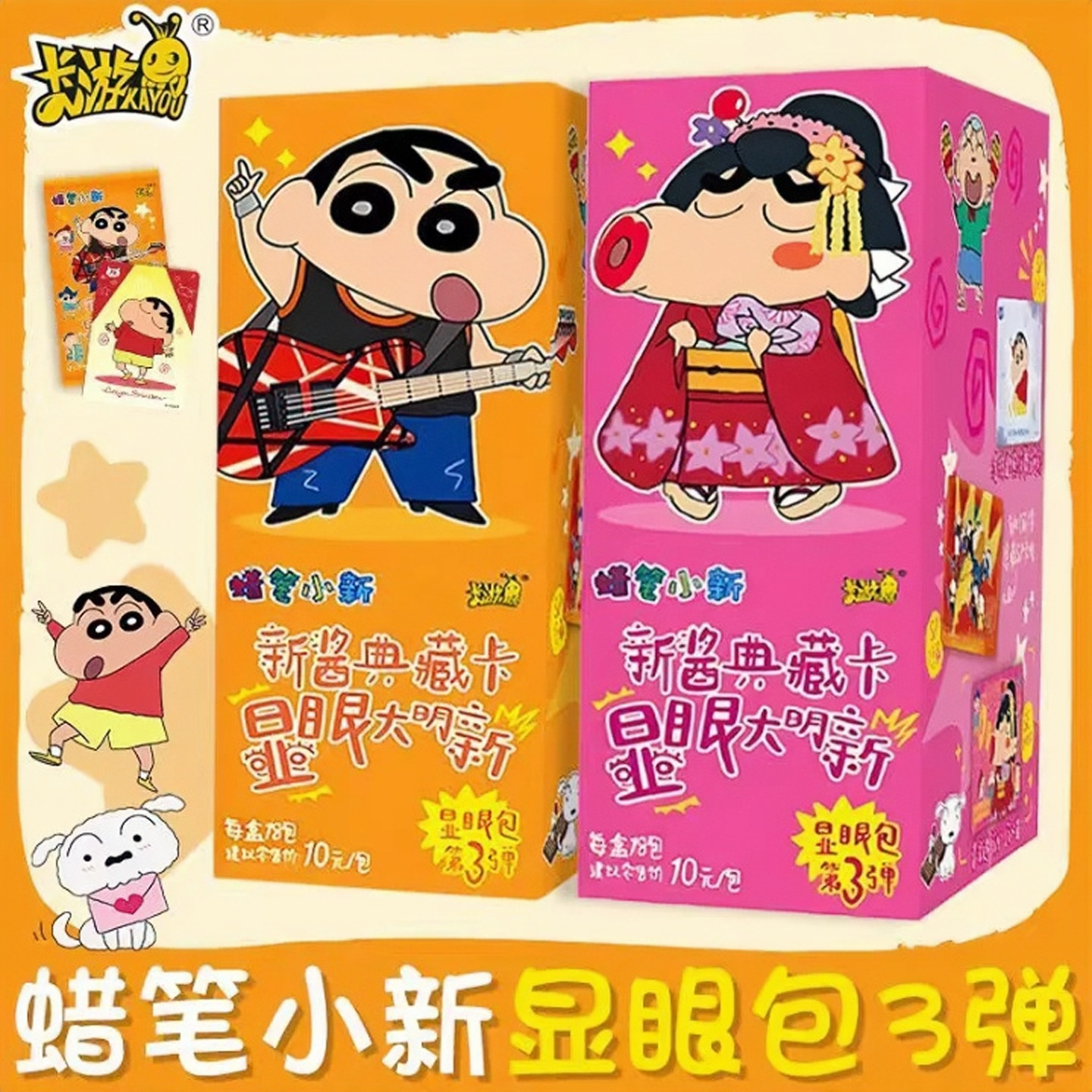 【AR+3】卡游《蜡笔小新》显眼包第三弹卡牌盲盒（授权卡）
