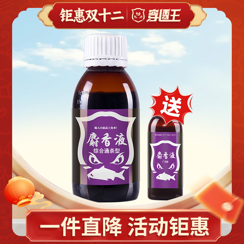 穿透王【老板专属】穿透系列高端S香液黑坑鱼饵饵料添加剂通用