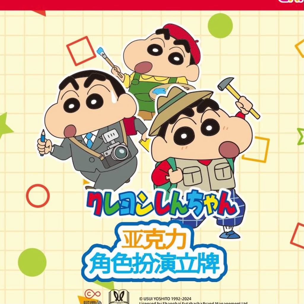 正版【小熊】蜡笔小新-亚克力角色扮演系列立牌幸运盲盒（默认代拆）