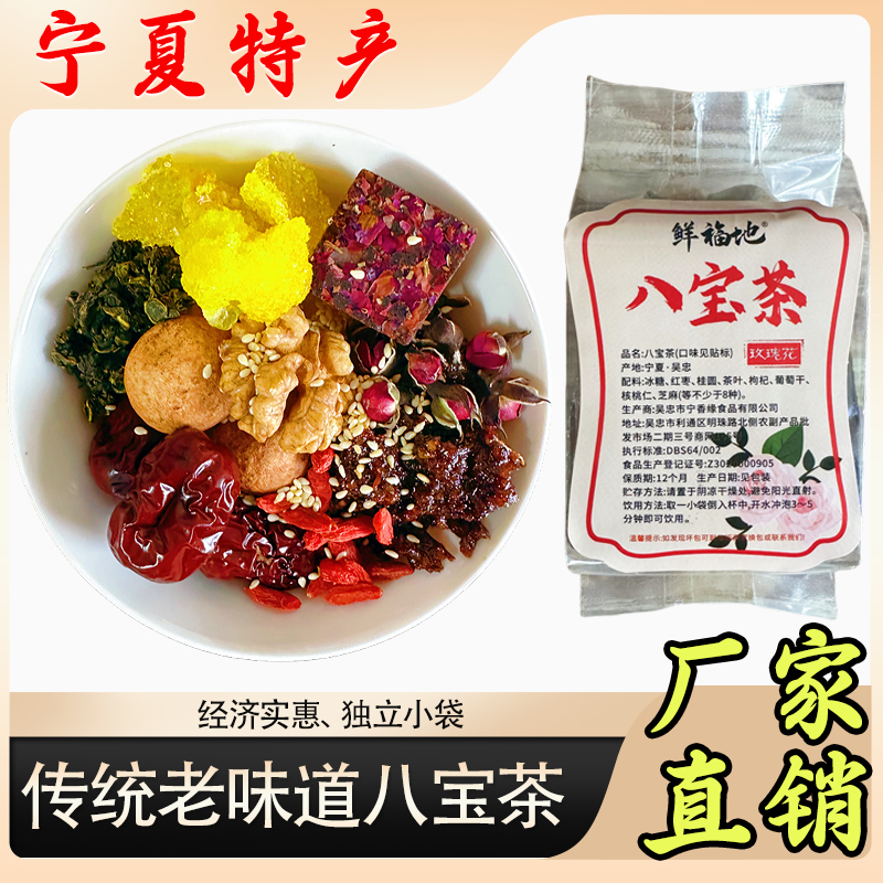 正宗宁夏八宝茶75克*20袋