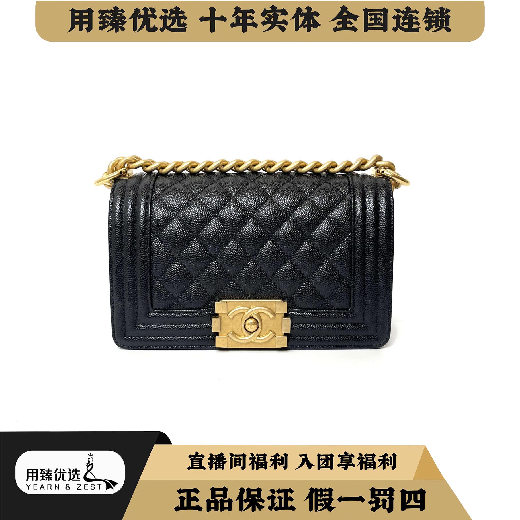 99新 Chanel/香奈儿 leboy中号黑金荔枝牛链条包/AF8502657