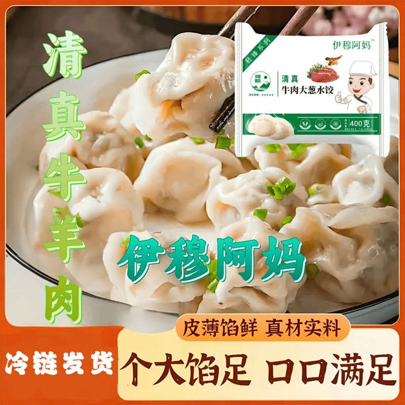 清真牛肉大葱水饺纯手工新鲜干净饺子冷冻速食早晚餐