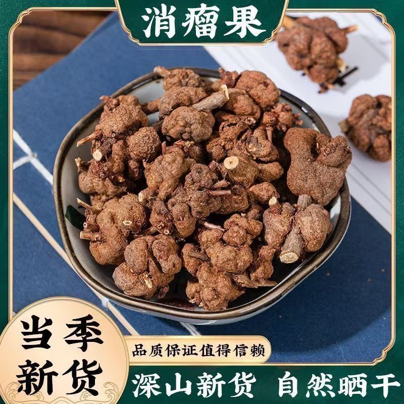 【泰辉】当季新品长白山消瘤果深山新货自然晒干