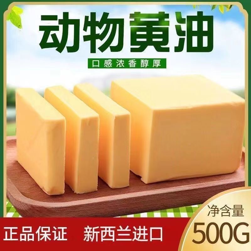 新西兰进口奶源无盐动物黄油烘焙原料家用商用煎牛排牛轧糖蛋糕