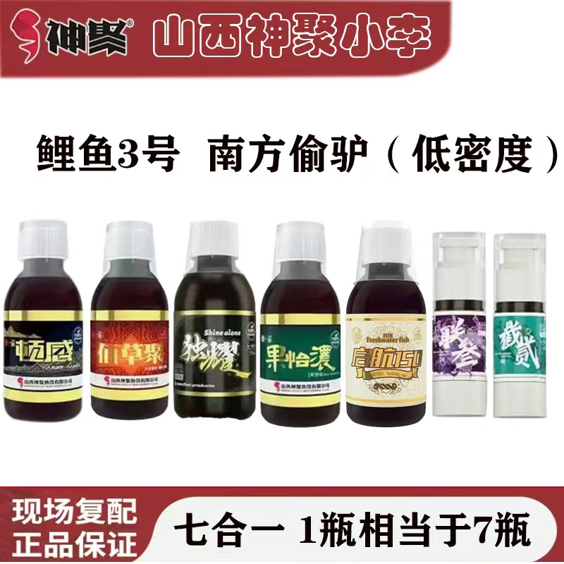 神聚神聚南方鲤鱼偷驴静养回锅鱼一瓶搞定鲤鱼三号（低密度）
